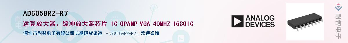 AD605BRZ-R7��Ӧ��-���ǵ���