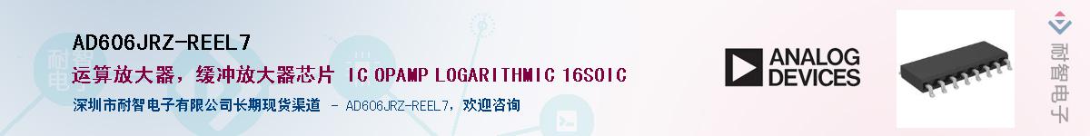 AD606JRZ-REEL7��Ӧ��-���ǵ���
