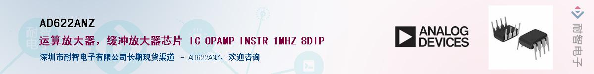 AD622ANZӦ-ǵ
