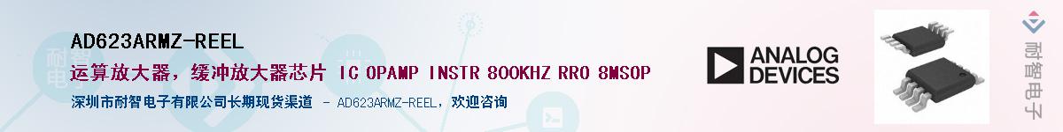 AD623ARMZ-REEL��Ӧ��-���ǵ���
