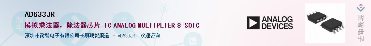 AD633JR��Ӧ��-���ǵ���