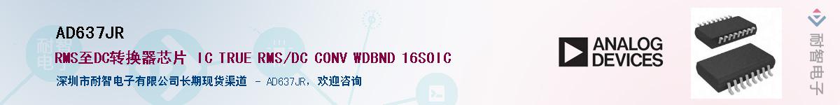 AD637JR��Ӧ��-���ǵ���