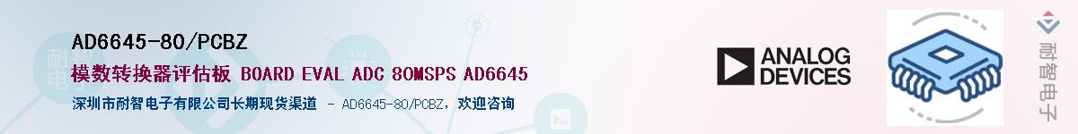 AD6645-80/PCBZ��Ӧ��-���ǵ���