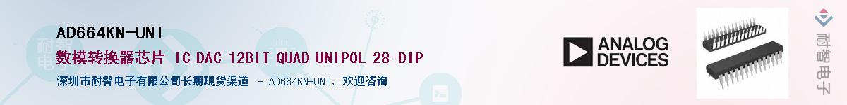 AD664KN-UNI��Ӧ��-���ǵ���