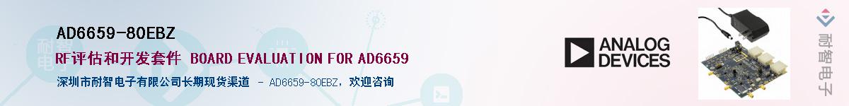 AD6659-80EBZ��Ӧ��-���ǵ���