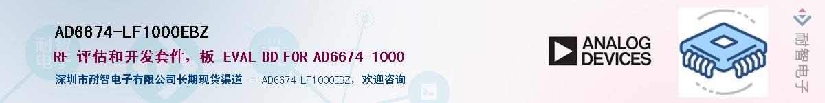 AD6674-LF1000EBZ��Ӧ��-���ǵ���