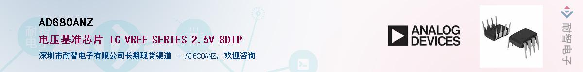 AD680ANZ��Ӧ��-���ǵ���