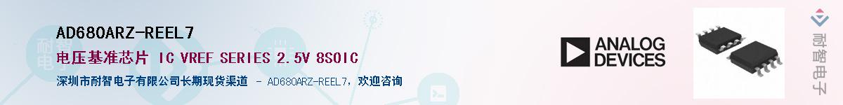 AD680ARZ-REEL7��Ӧ��-���ǵ���