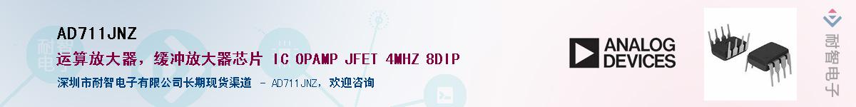 AD711JNZ��Ӧ��-���ǵ���