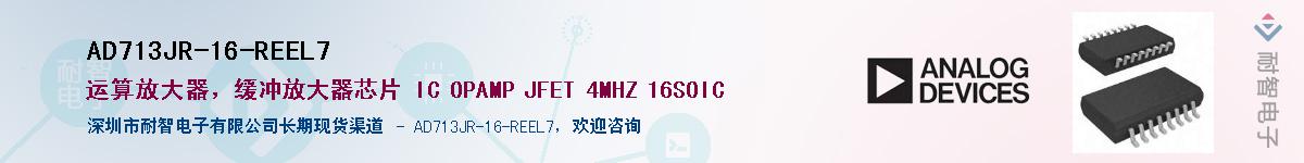 AD713JR-16-REEL7��Ӧ��-���ǵ���