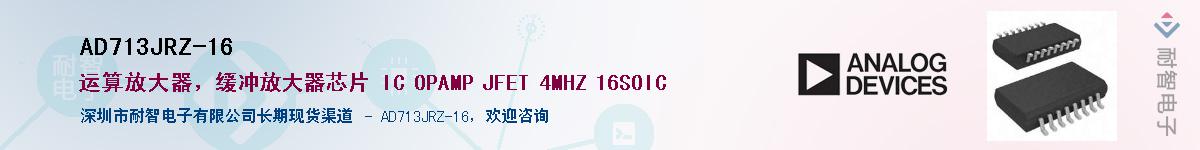 AD713JRZ-16��Ӧ��-���ǵ���