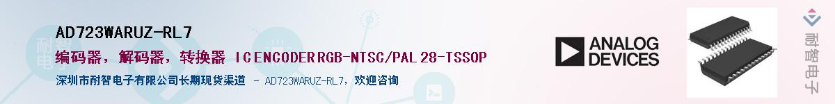 AD723WARUZ-RL7��Ӧ��-���ǵ���