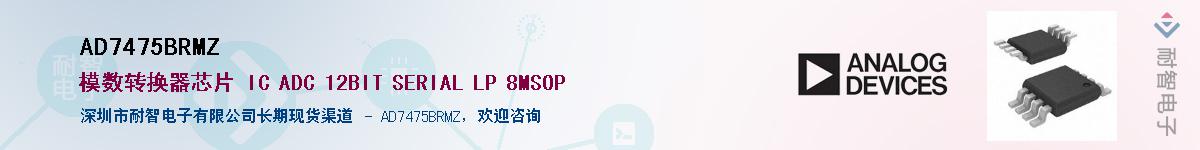 AD7475BRMZӦ-ǵ