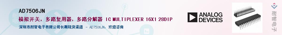 AD7506JN��Ӧ��-���ǵ���