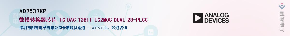 AD7537KP��Ӧ��-���ǵ���