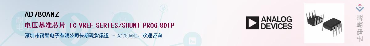 AD780ANZ��Ӧ��-���ǵ���