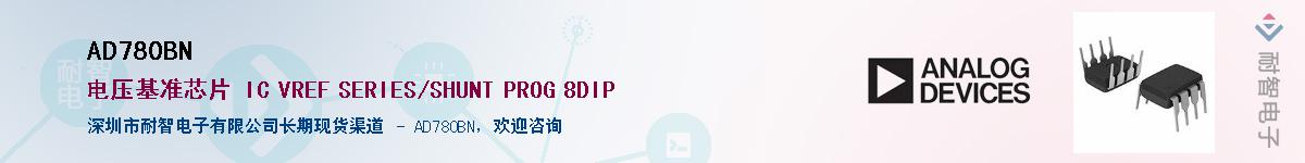 AD780BN��Ӧ��-���ǵ���