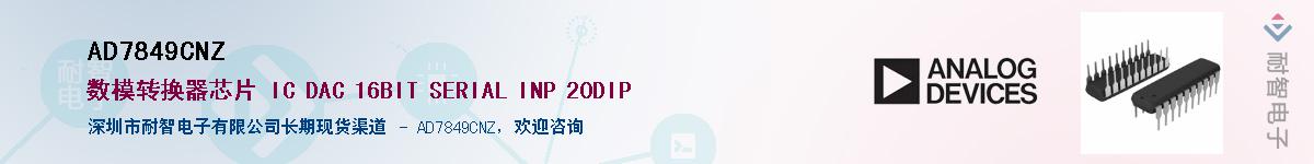 AD7849CNZ��Ӧ��-���ǵ���