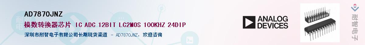 AD7870JNZӦ-ǵ