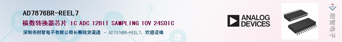 AD7876BR-REEL7��Ӧ��-���ǵ���