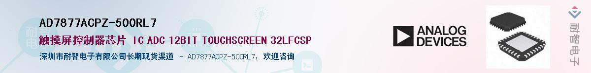 AD7877ACPZ-500RL7��Ӧ��-���ǵ���