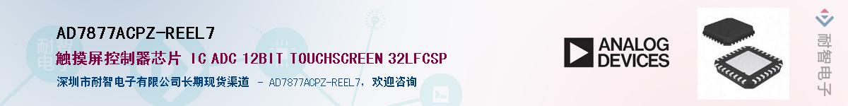 AD7877ACPZ-REEL7��Ӧ��-���ǵ���