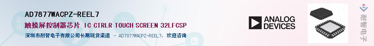 AD7877WACPZ-REEL7��Ӧ��-���ǵ���