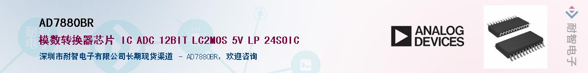 AD7880BRӦ-ǵ