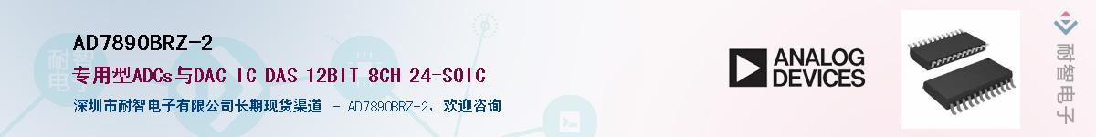 AD7890BRZ-2Ӧ-ǵ