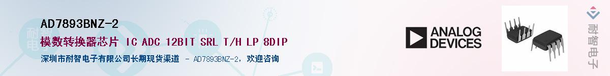 AD7893BNZ-2Ӧ-ǵ