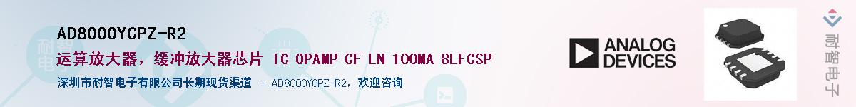 AD8000YCPZ-R2��Ӧ��-���ǵ���