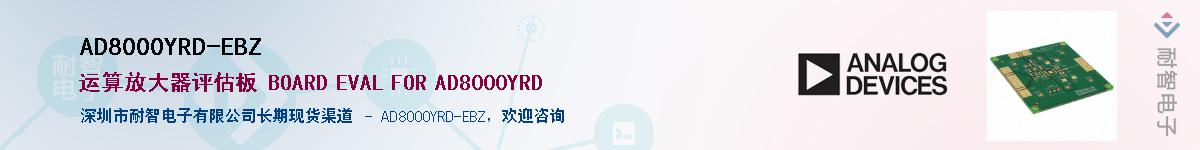 AD8000YRD-EBZ��Ӧ��-���ǵ���