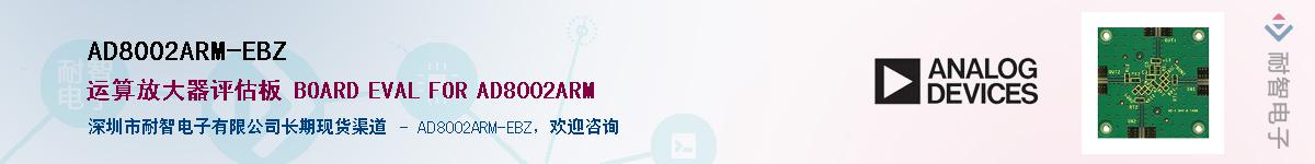 AD8002ARM-EBZ��Ӧ��-���ǵ���