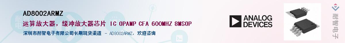 AD8002ARMZӦ-ǵ