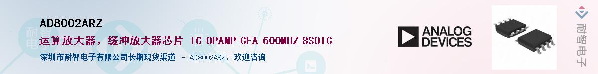 AD8002ARZӦ-ǵ