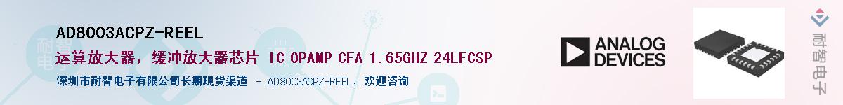 AD8003ACPZ-REELӦ-ǵ