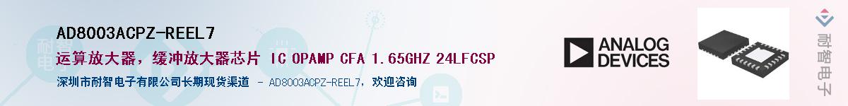 AD8003ACPZ-REEL7��Ӧ��-���ǵ���