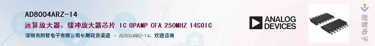 AD8004ARZ-14Ӧ-ǵ