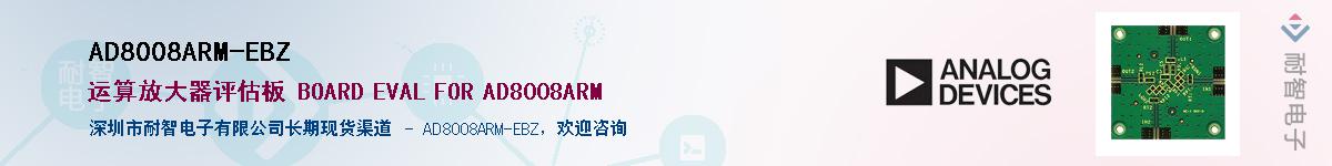 AD8008ARM-EBZ��Ӧ��-���ǵ���