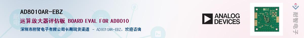 AD8010AR-EBZ��Ӧ��-���ǵ���
