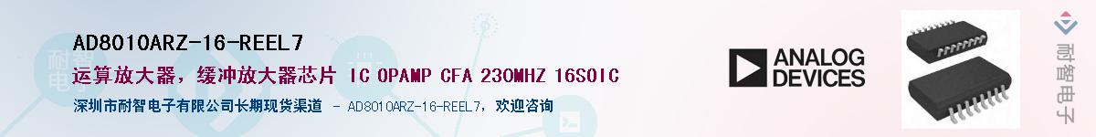 AD8010ARZ-16-REEL7��Ӧ��-���ǵ���
