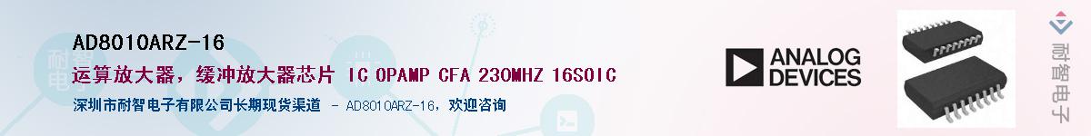 AD8010ARZ-16��Ӧ��-���ǵ���