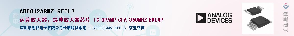 AD8012ARMZ-REEL7��Ӧ��-���ǵ���
