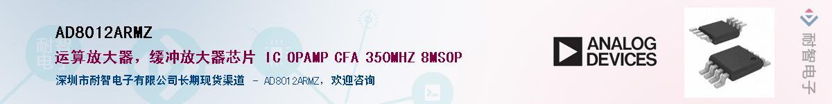 AD8012ARMZ��Ӧ��-���ǵ���