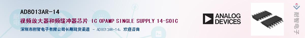 AD8013AR-14��Ӧ��-���ǵ���