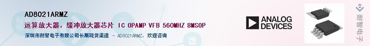 AD8021ARMZ��Ӧ��-���ǵ���