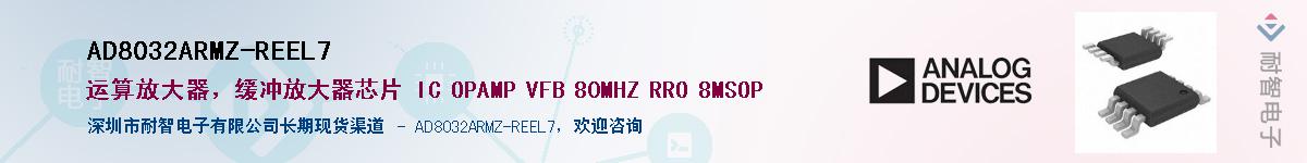 AD8032ARMZ-REEL7��Ӧ��-���ǵ���