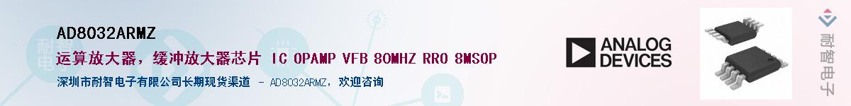 AD8032ARMZ��Ӧ��-���ǵ���