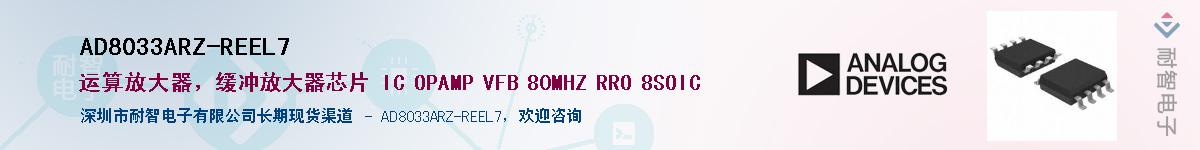 AD8033ARZ-REEL7��Ӧ��-���ǵ���