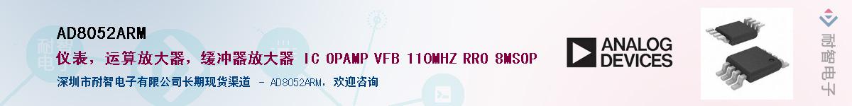 AD8052ARM��Ӧ��-���ǵ���
